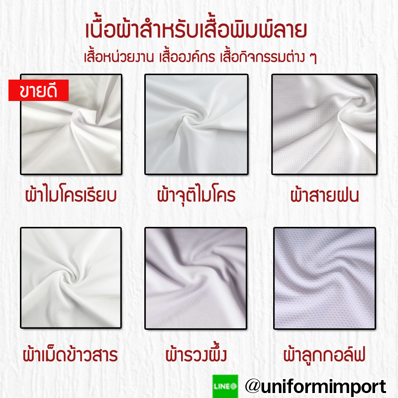 เสื้อพิมพ์ลาย เสื้อทีม