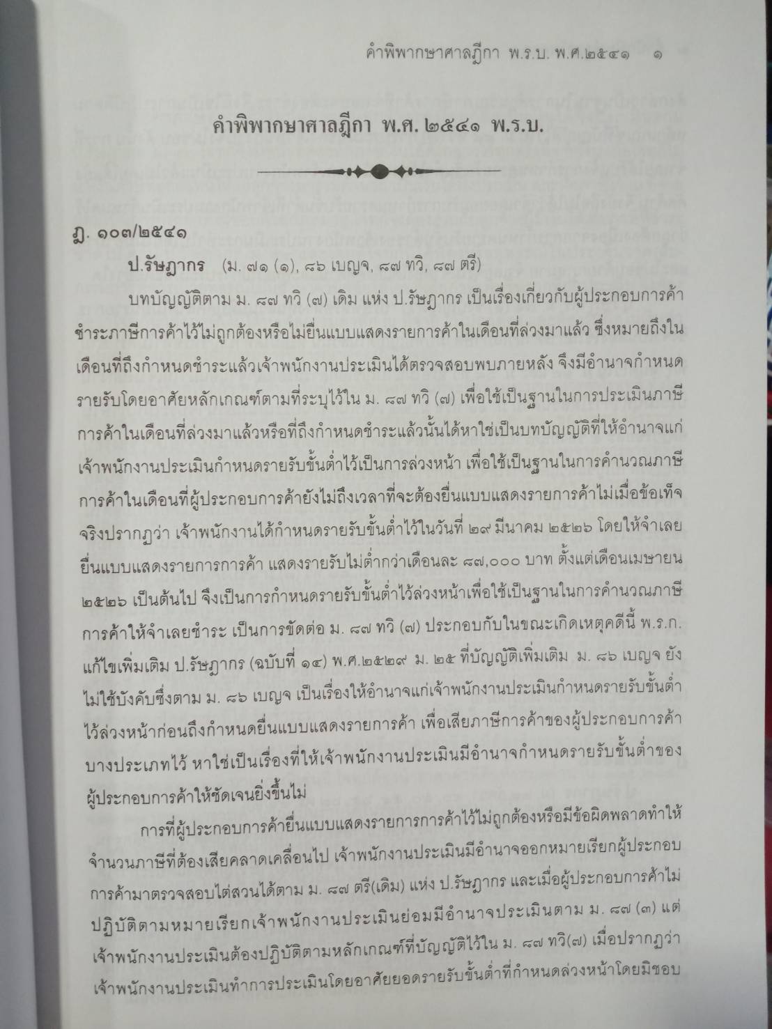 ฎีกาใหม่ พรบ.ต่างๆ พ.ศ.2541-2546