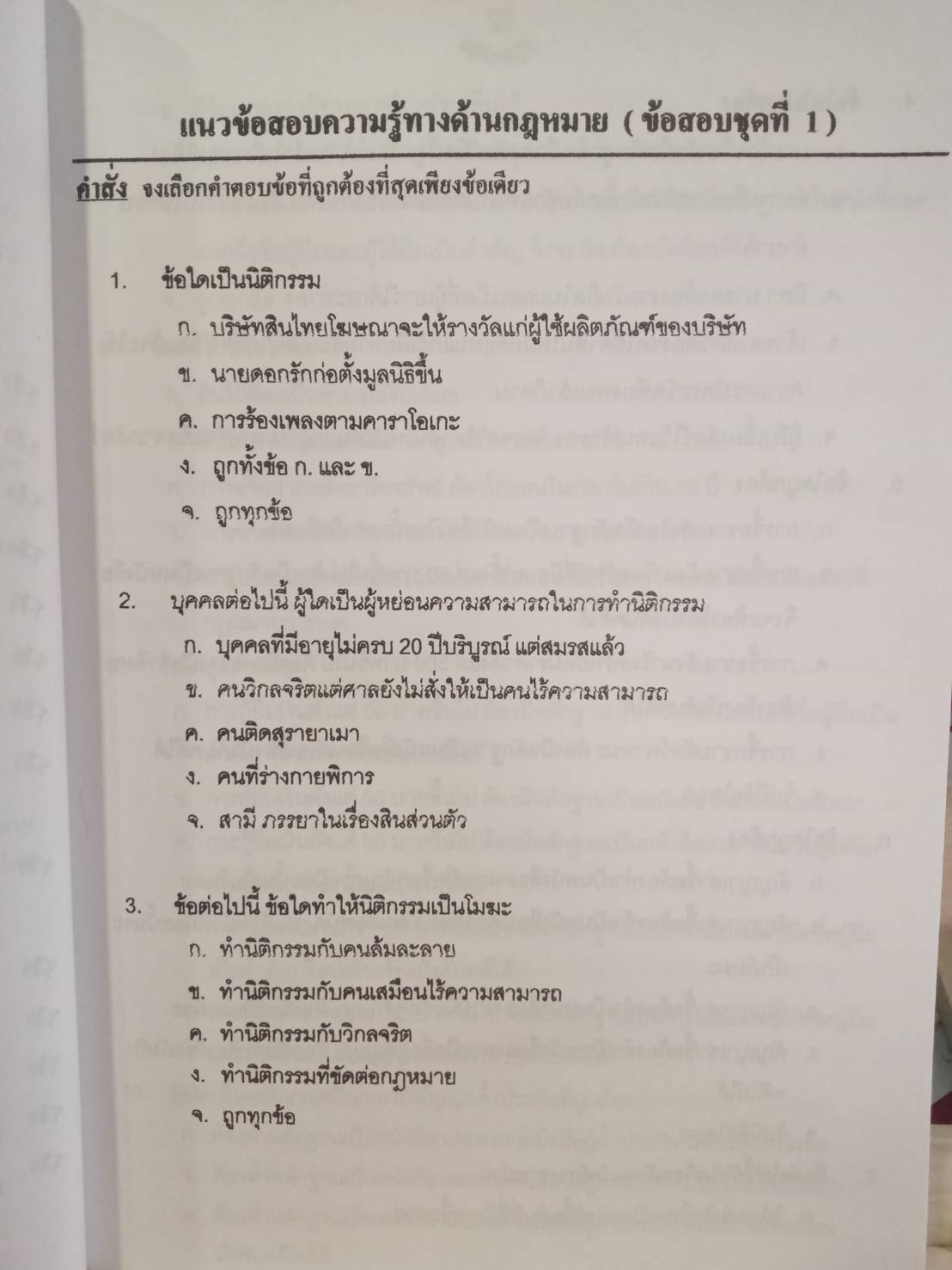 ดักเก็งข้อสอบ ปลัดอำเภอ เล่ม 2