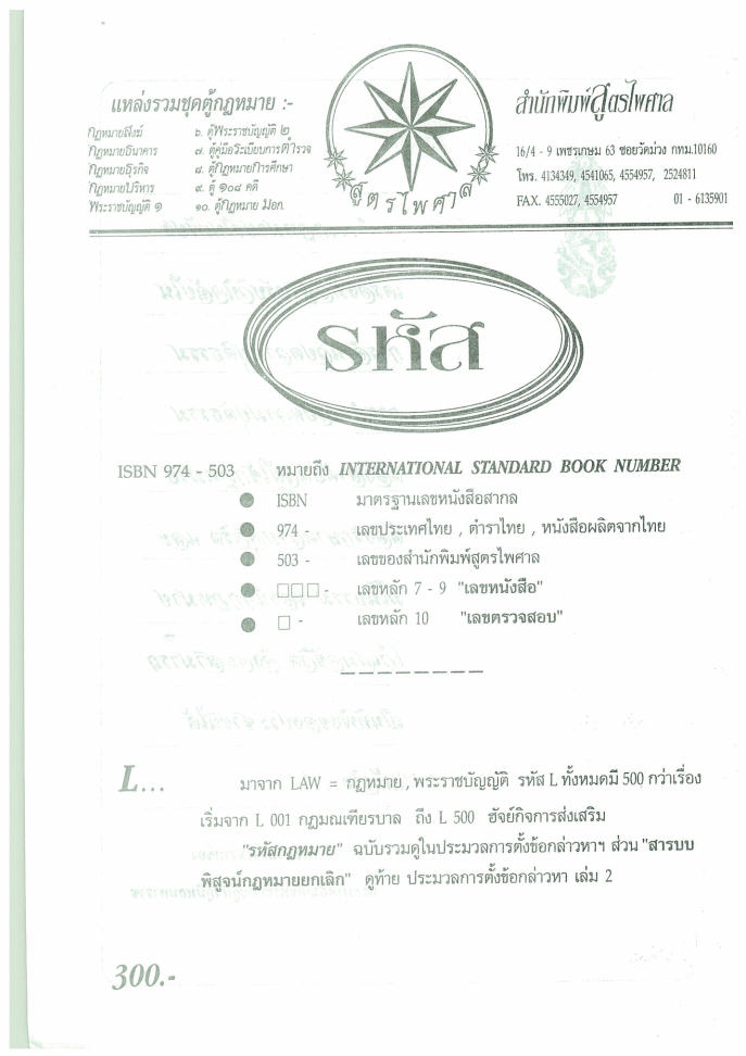 (e book) 108 คดีฟ้องรัฐวิสาหกิจ