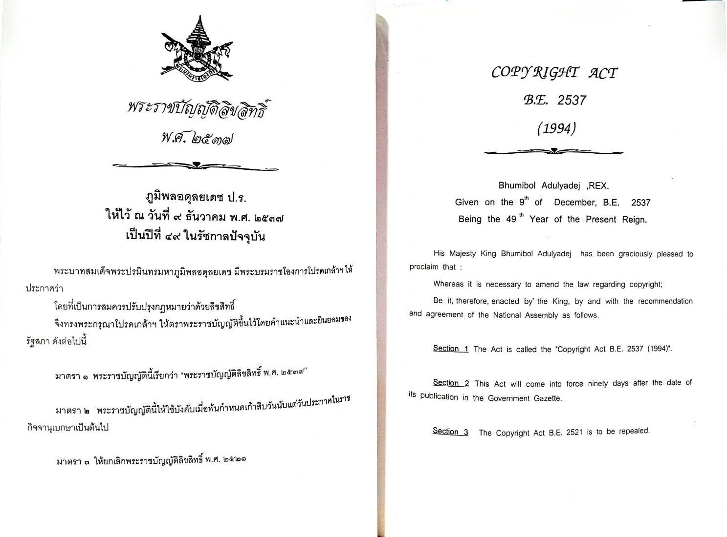 พระราชบัญญัติลิขสิทธิ์ แปลไทย-อังกฤษ