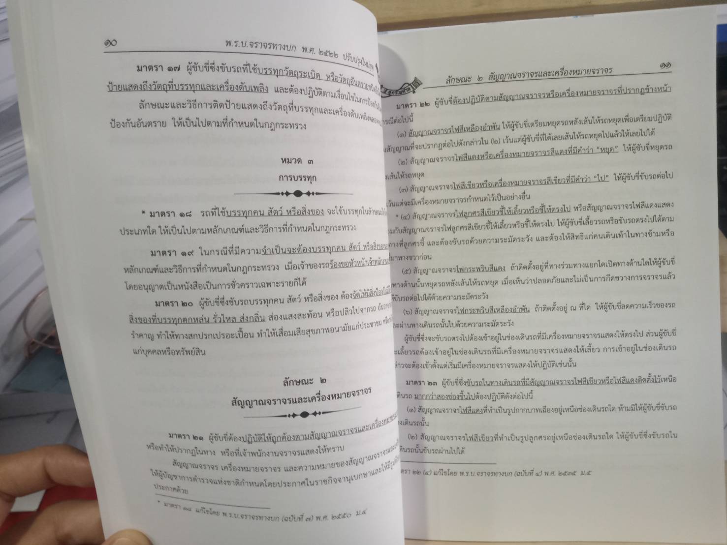 พระราชบัญญัติจราจรทางบก ฉบับสมบูรณ์ เล่มกลาง 2562