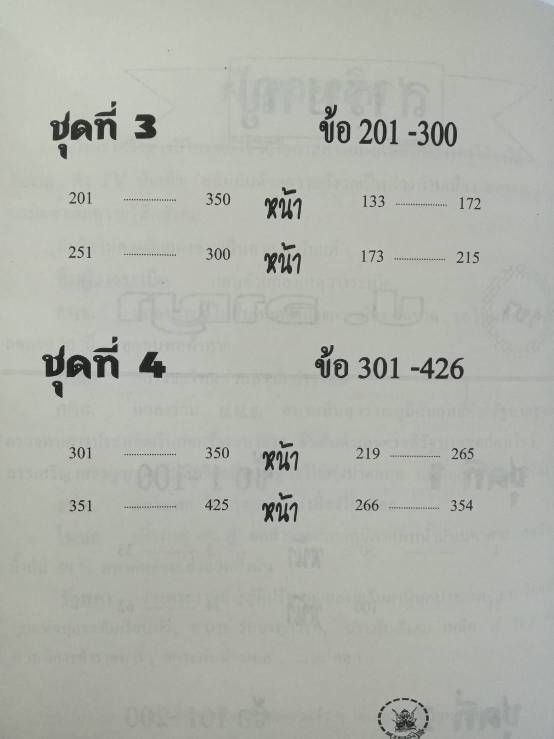 เก็งข้อสอบ วิชา ป.อาญา