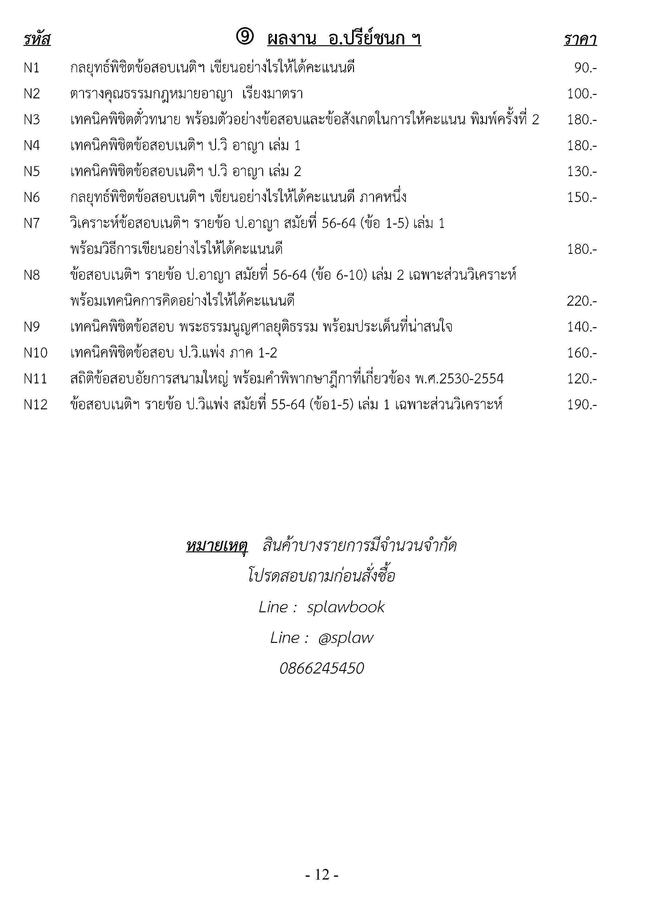 เตรียมสอบเนติ ภาค 1-2