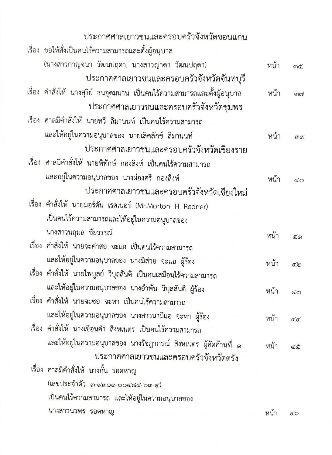 กฎหมายใหม่ปี 2567 ตอน 123 พ.ศ.2567 (ประกาศกระทรวงการคลัง รายงานฐานะการเงินฯ ประกาศศษลเยาวชนและครอบครัวจังหวัด.. ประกาศนายทะเบียนมูลนิธฺ)