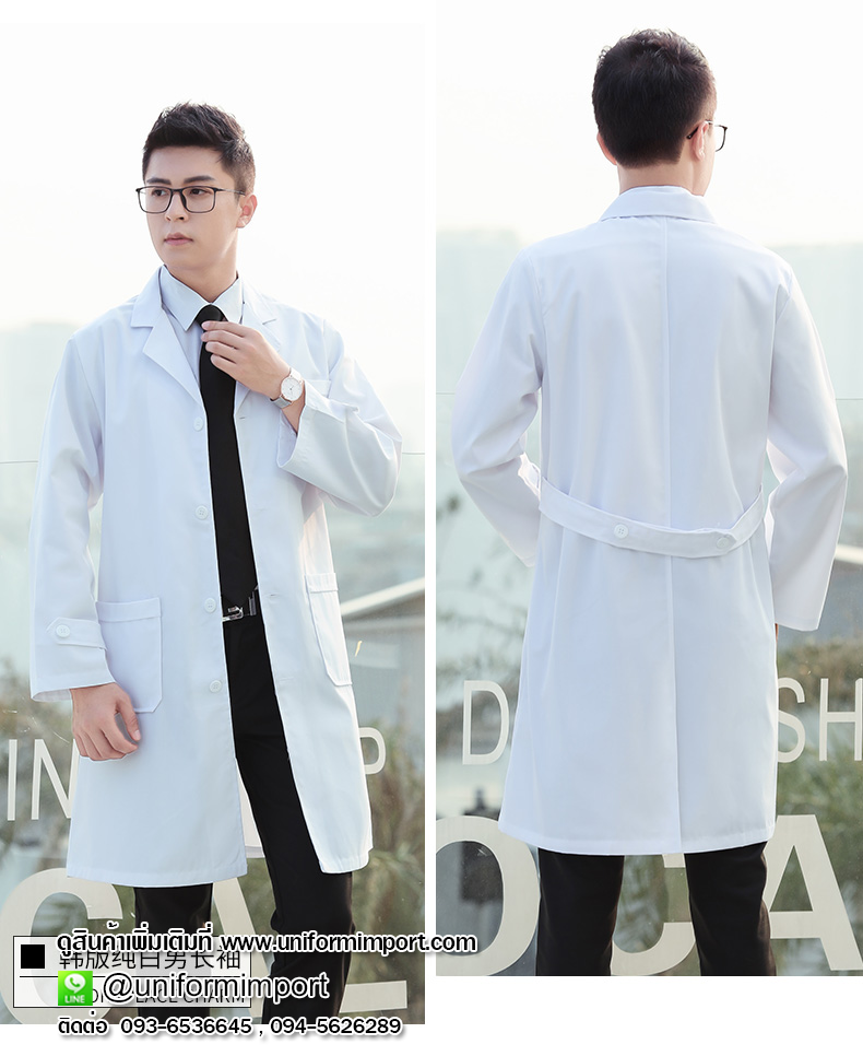 เสื้อกาวน์ผู้ชาย