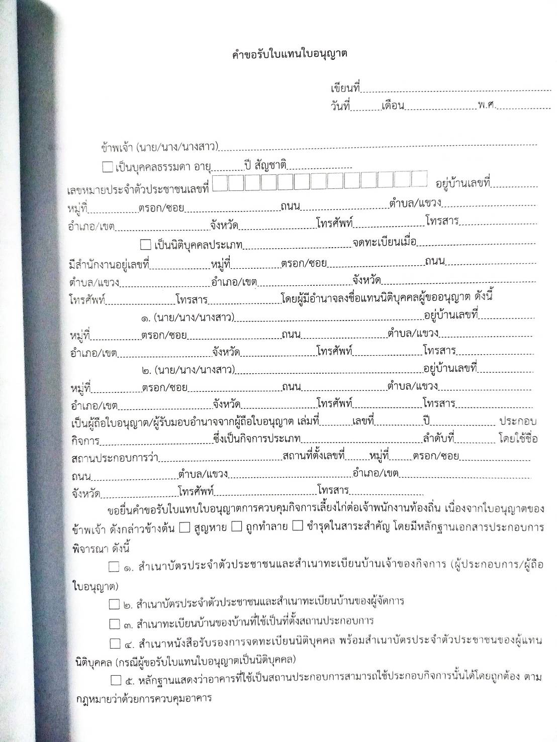 กฎหมายใหม่ ตอนที่ 142/89 รวมข้อบัญญัติองค์การบริหารส่วนตำบล