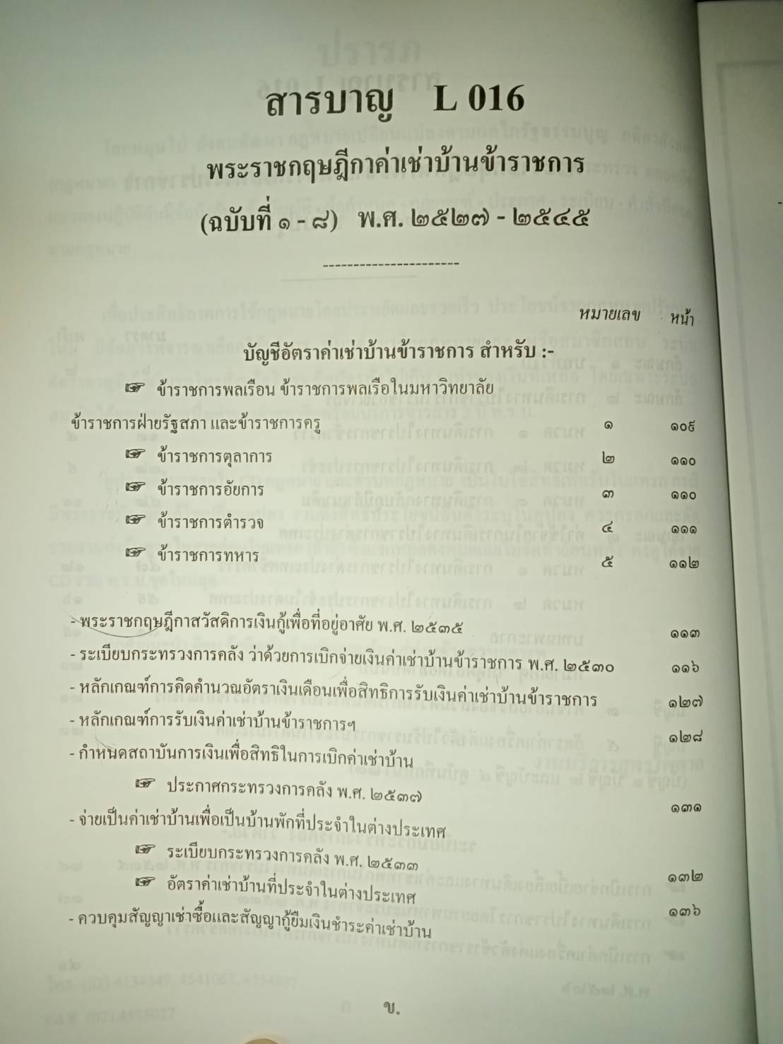 พระราชกฤษฎีกาออกตามพระราชบัญญัติค่าใช้จ่ายในการเดินทางไปราชการ : ค่าใช้จ่าย การเดินทาง พ.ศ.2526