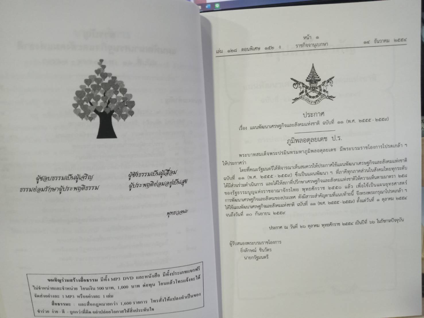 แผนพัฒนาเศรษฐกิจและสังคมแห่งชาติ ฉบับที่ 11 พ.ศ.2555-2559 (กลาง) (5D 03)