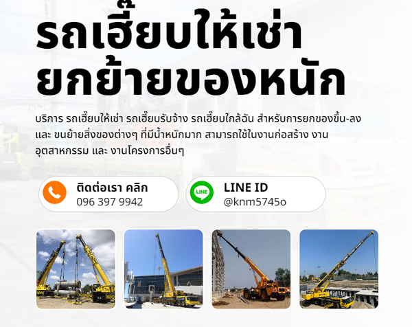 ขนย้ายบ้านน็อคดาวน์ บริการยกคอนเทนเนอร์
