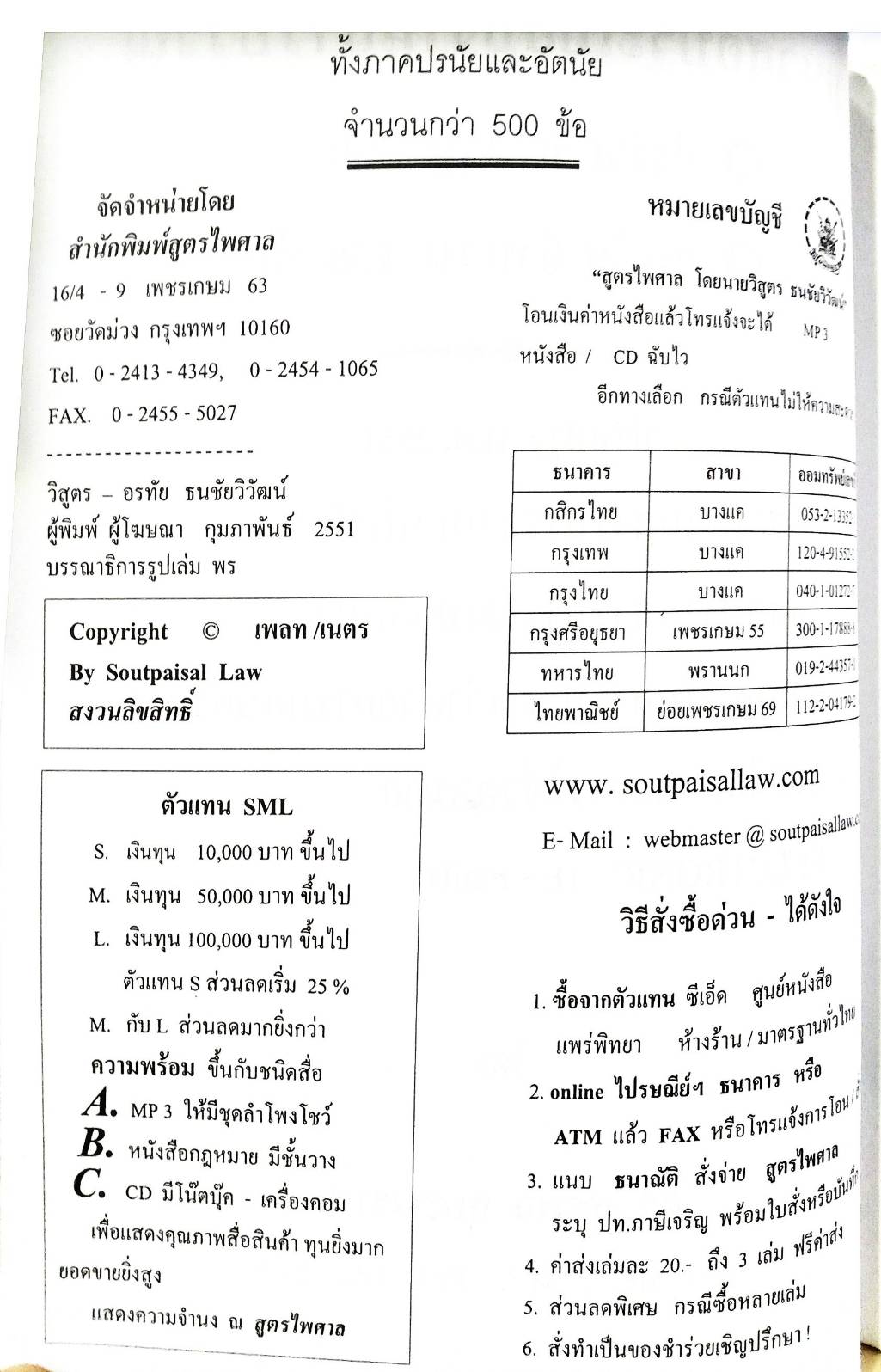 แนวข้อสอบ ระเบียบงานสารบรรณ ปรับปรุง พ.ศ.2556 (5E 02)