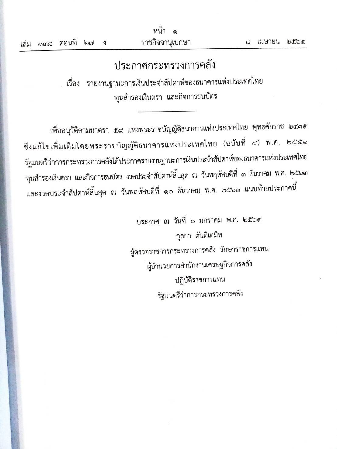 กฎหมายออกใหม่ ตอนที่ 27/64 สมาคม มูลนิธิ และประกาศอื่น ๆ