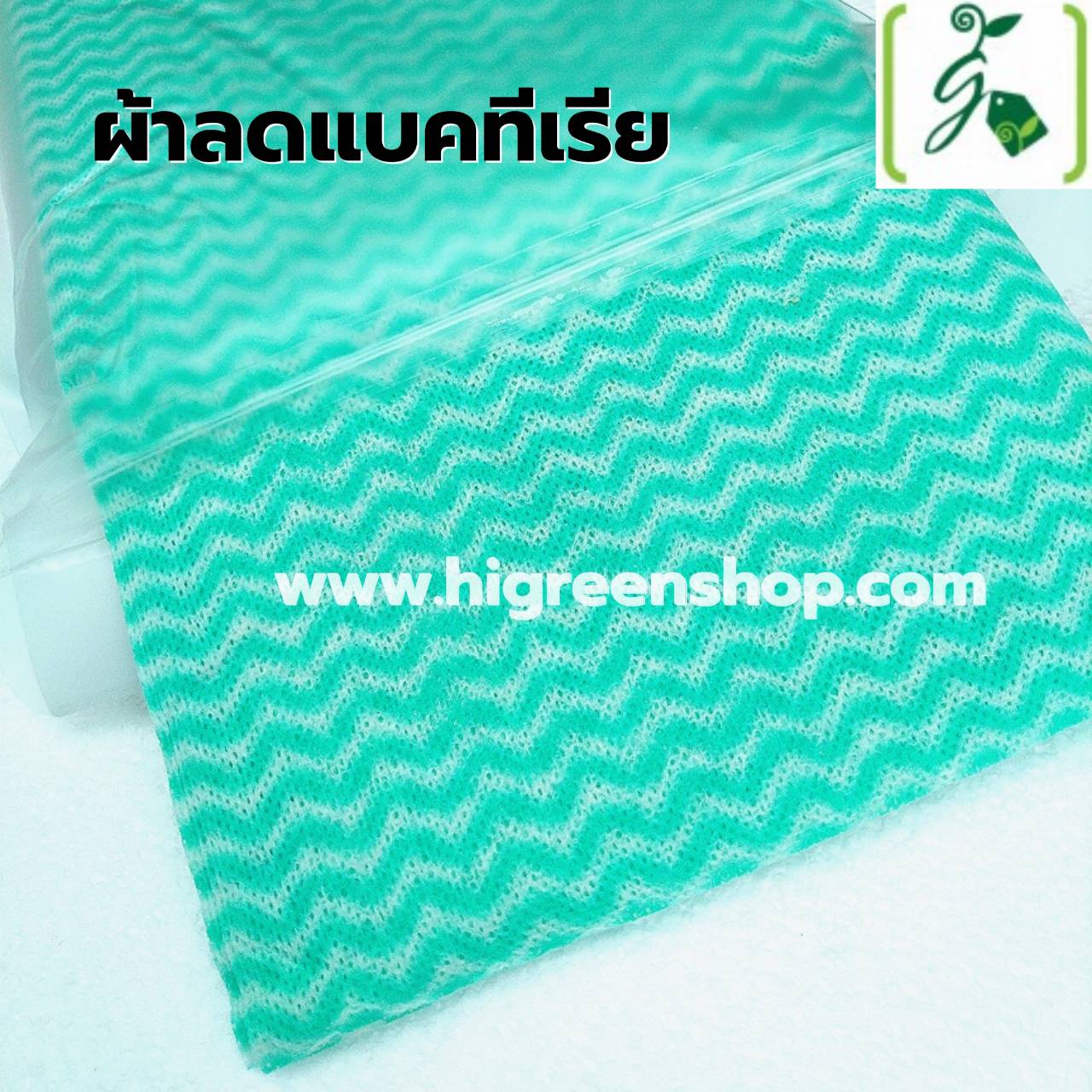 ผ้าลดแบคทีเรีย 25 ชิ้น/แพ็ค (จำนวน 1 แพ็ค)