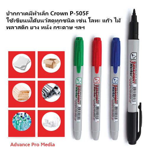 ปากกาเคมีหัวเล็ก Crown P-505F ใช้เขียนนได้บนวัสดุทุกชนิด เช่น โลหะ แก้ว ไม้ พลาสติก ยาง หนัง กระดาษ ฯลฯ