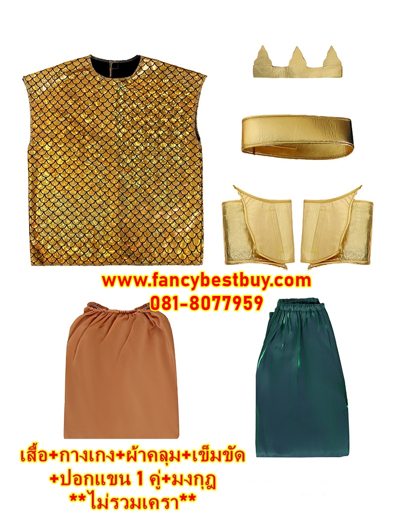 ชุดโพเซดอน ชุดแฟนซีเด็ก ชุดเทพเจ้ากรีก Poseidon Gold of Sea (ไม่รวมไม้สามง่าม+เครา) ขนาด M 115-125, L 125-135, XL 135-145