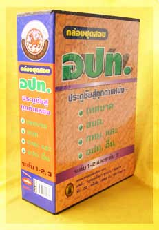 (กล่องชุดสอบ) อปท. เทศบาล อบต. กทม.
