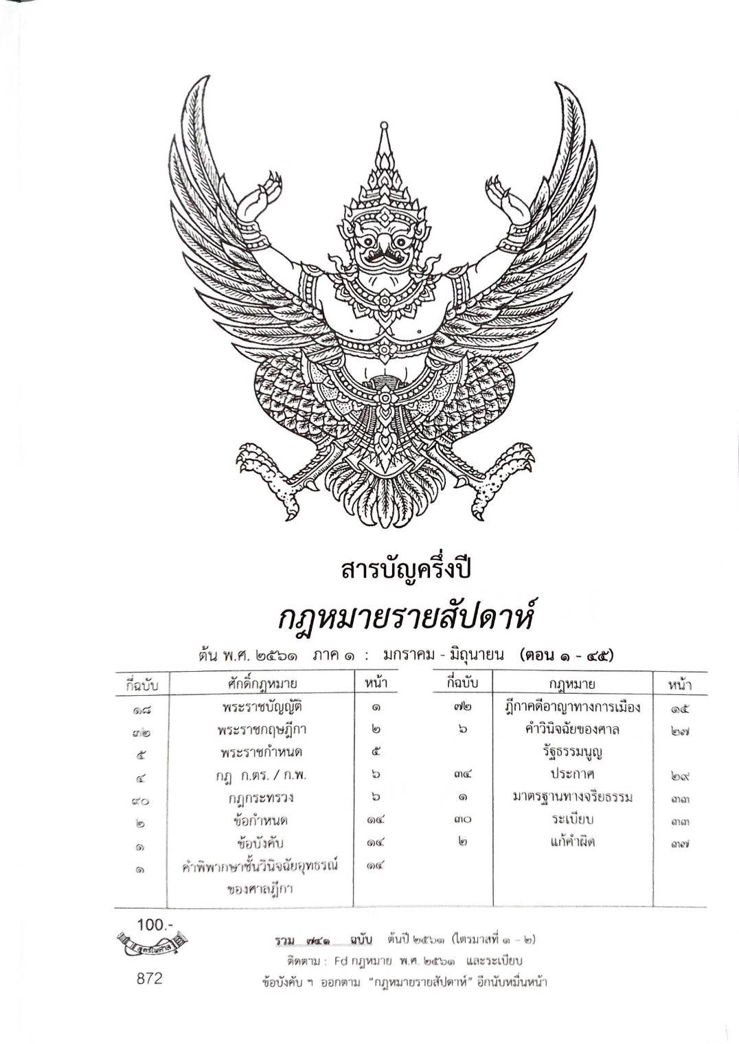 สารบัญครึ่งปี กฎหมายรายสัปดาห์ พ.ศ.2561 (ภาค 1 มกราคม - มิถุนายน ) ตอน 1 - 45