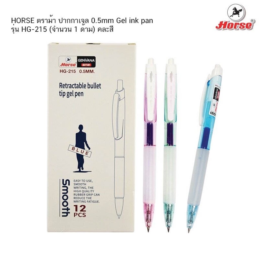 ปากกาหมึกเจล ตราม้า รุ่น HG-215 Smooth พาสเทล 0.5 มม. ( จำนวน 1 ด้าม) คละสี
