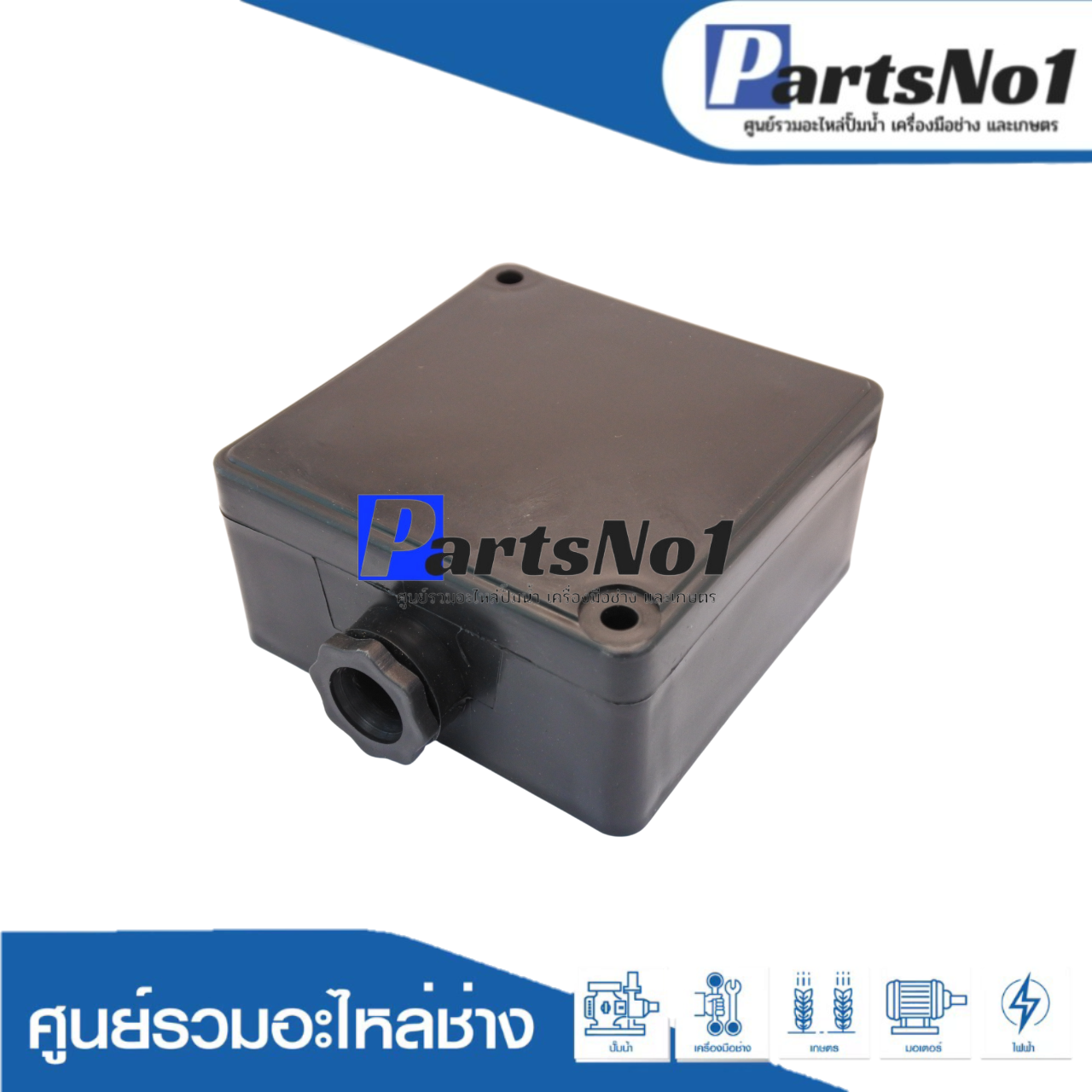 ฝาครอบไฟมอเตอร์จีน 5 HP