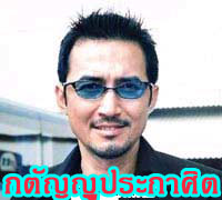 กตัญญูประกาศิต 7 Dvd นำโดย สินจัย + ฉัตรชัย + พงษ์พัฒษ์