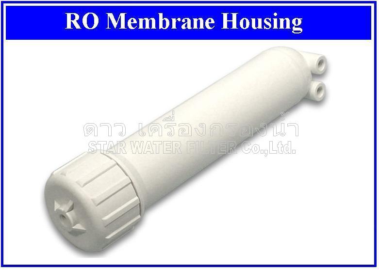 กระบอกไส้กรอง Housing สำหรับ Membrane 1812 และ 2012 พร้อมข้อต่อ