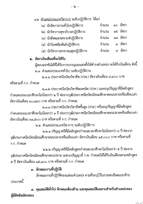 ชุดสอบบรรจุเป็นข้าราชการกรุงเทพมหานครสามัญ