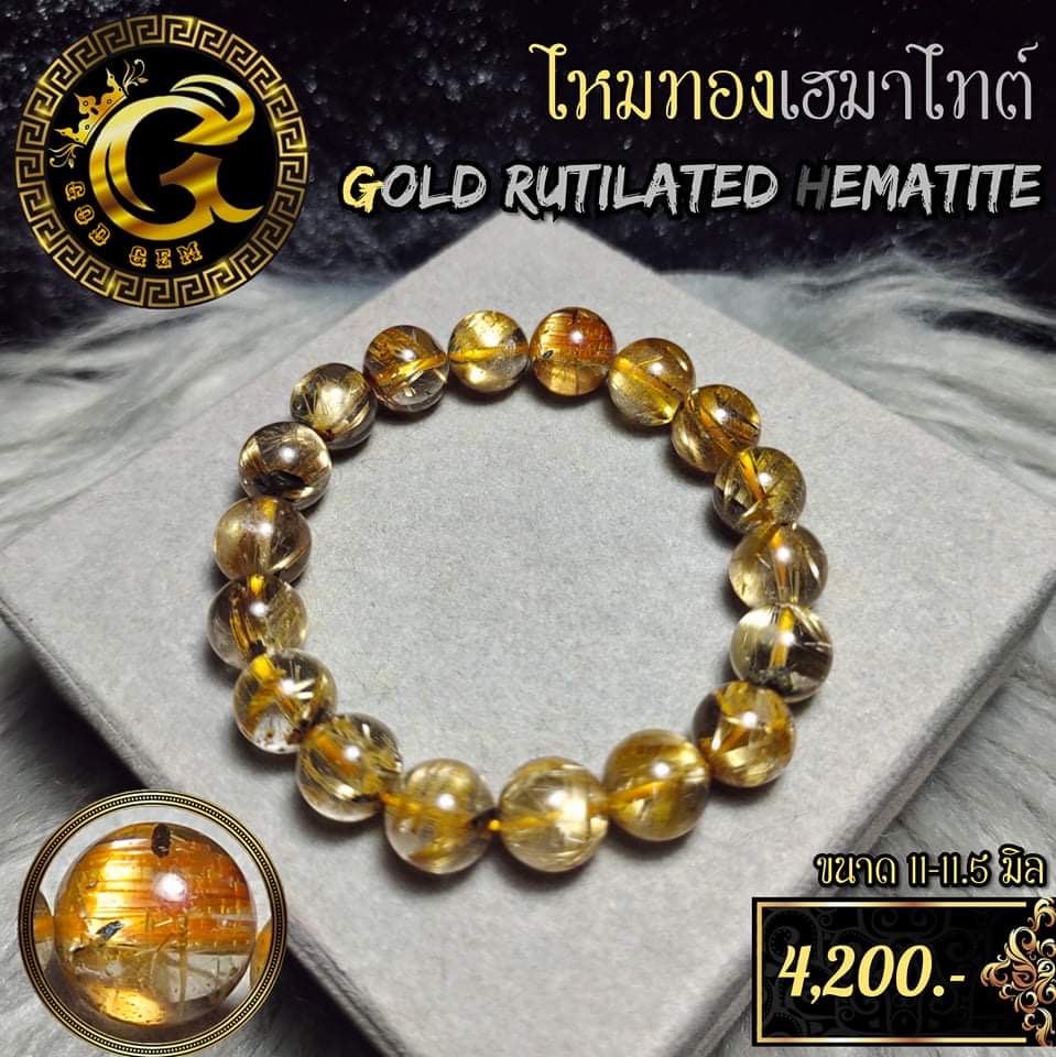ข้อมือหิน ไหมทอง