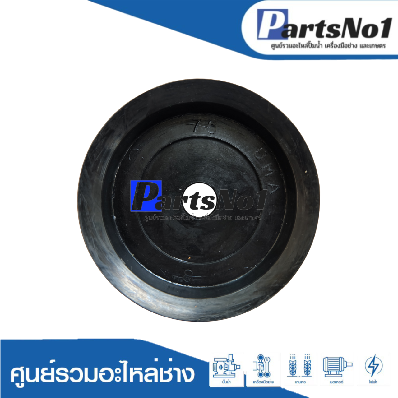 ลูกสูบปั๊มชัก No.76