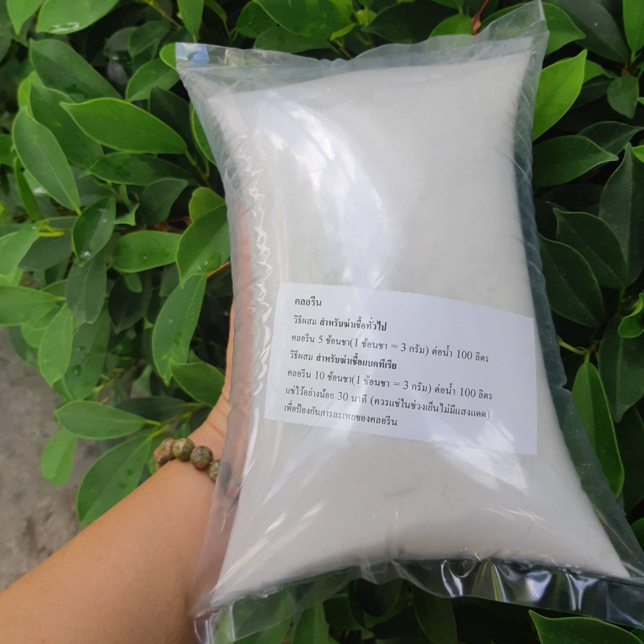 คลอรีน ชนิดผงเข้มข้น 65% 1 กิโลกรัม