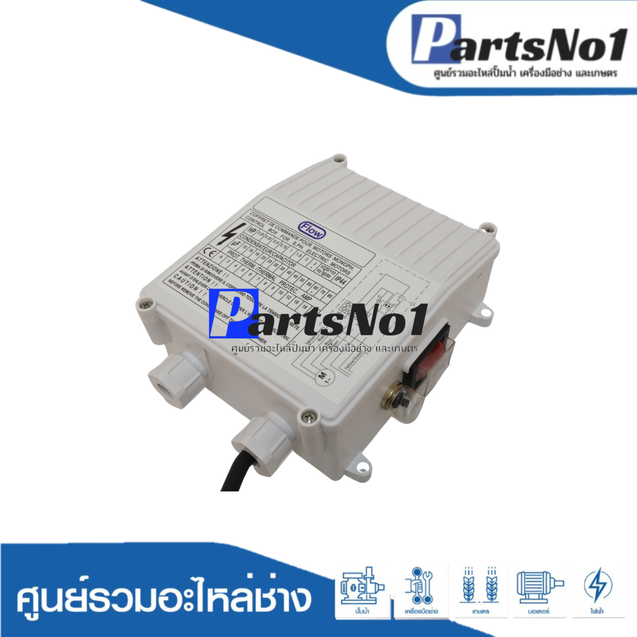 Control box ปั๊มบาดาล 2.2kw/3hp/220v (60uf)