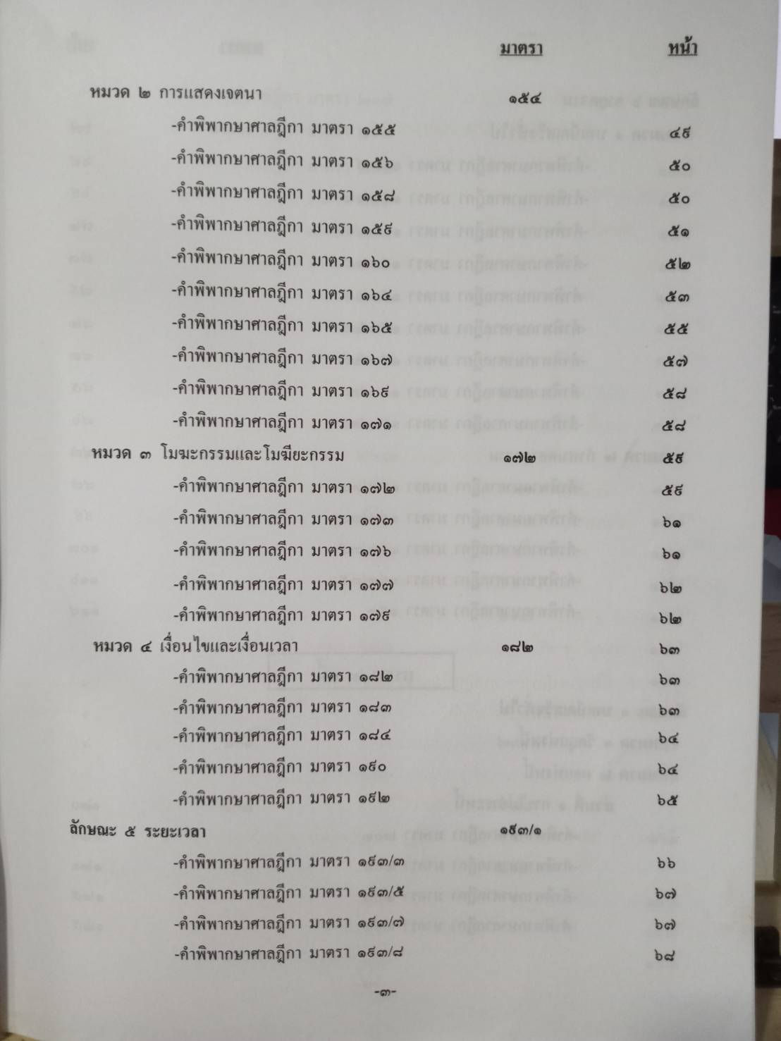 ฎีกาใหม่ ป.วิ แพ่ง พ.ศ.2546 ถึงปัจจุบัน