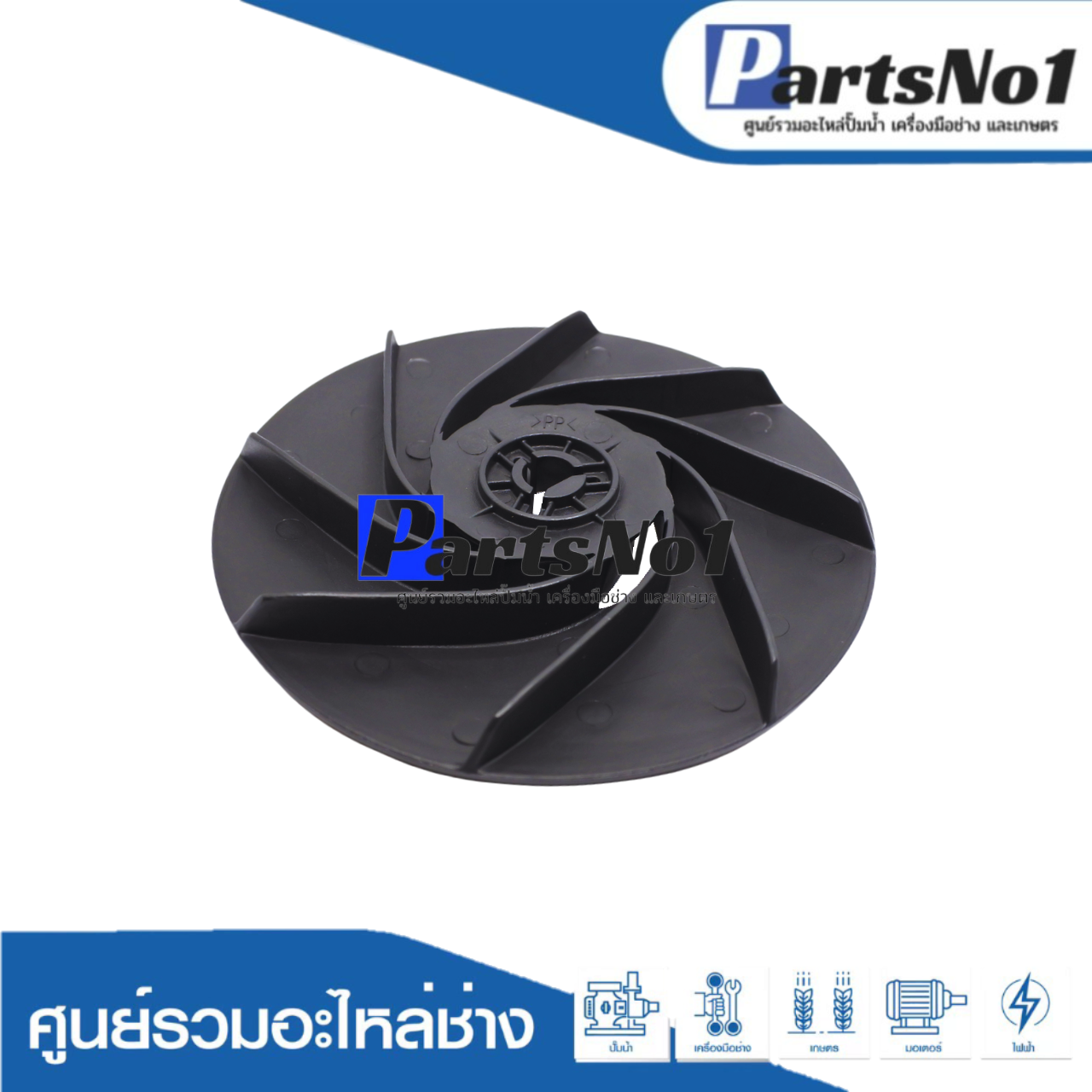 ใบพัดลมท้ายมอเตอร์ WT-P 100-300 XS แท้