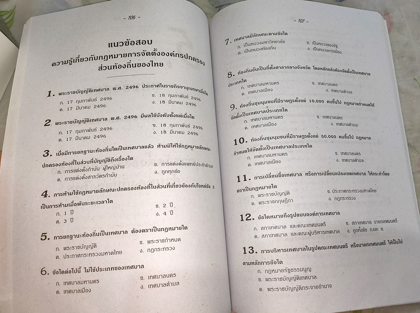 เจาะข้อสอบ อปท. ภาค ก ทุกตำแหน่ง 3 IN 1 ฉบับหวังผลเข้าเป้า เก็งกำไชย