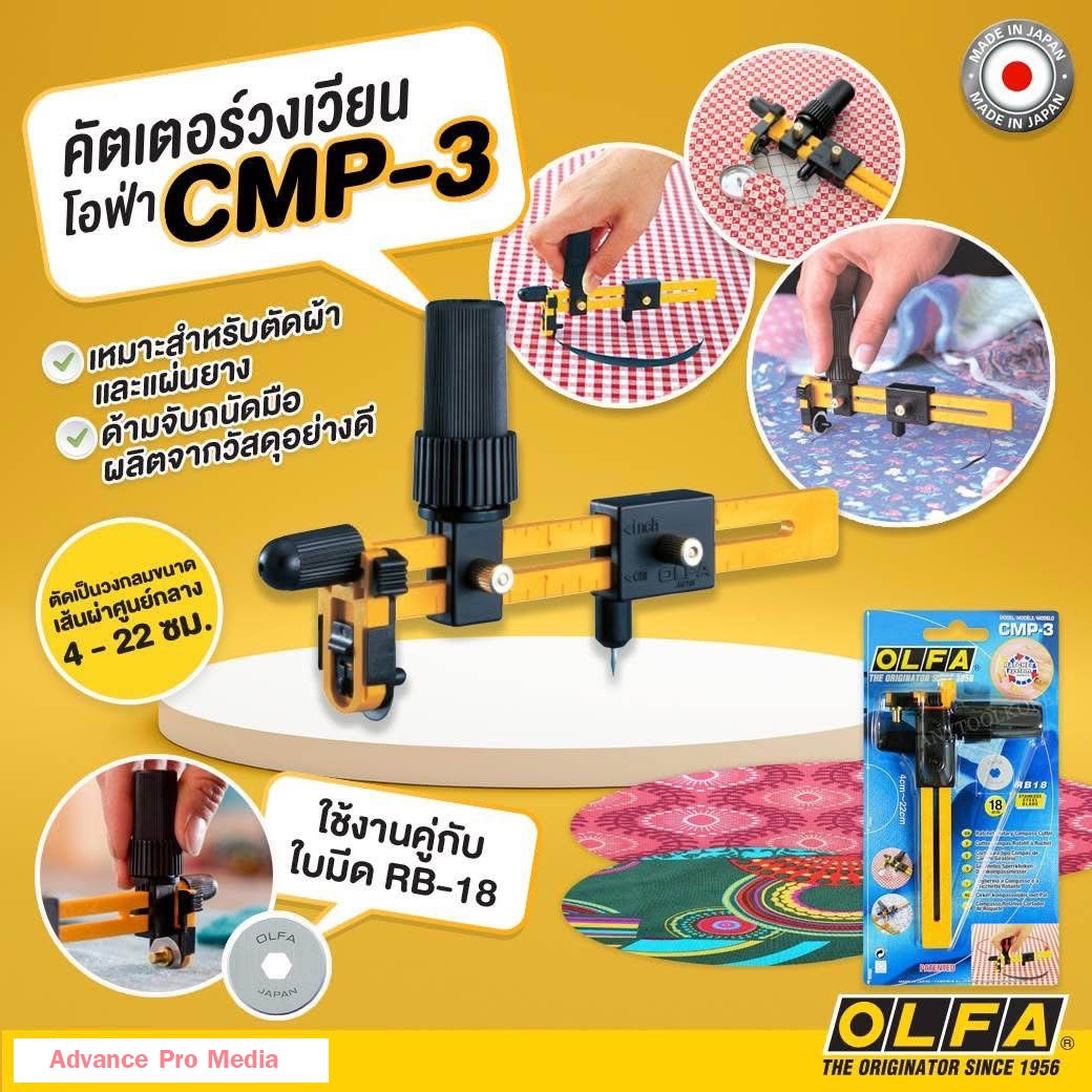 คัตเตอร์ วงกลมหมุนตัด OLFA CMP-3
