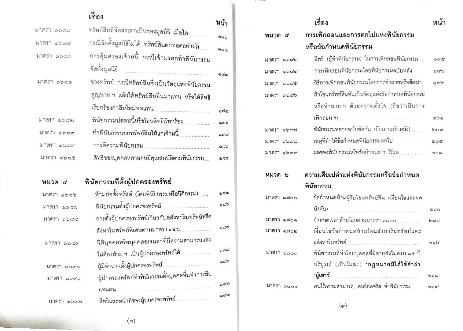 ย่อหลักกฎหมายมรดก ตาม ป.แพ่ง บรรพ 6 (5A 01)