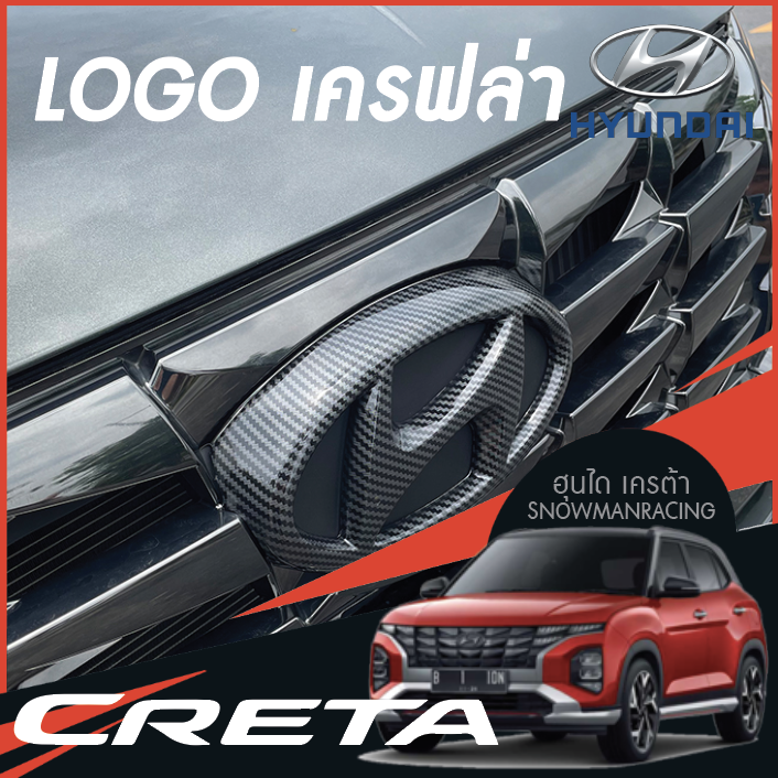 โลโก้หน้ารถ โลโก้ท้ายรถ โลโก้พวงมาลัย เครฟล่า Hyundai CRETA ฮุนได เครต้า