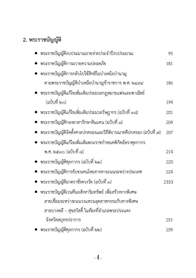 (e book) รวมกฎหมายหลัก ปี พ.ศ.2557
