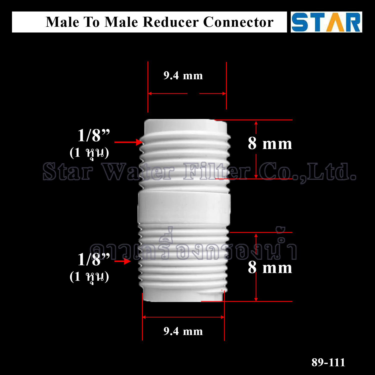 ข้อต่อตรง เกลียวนอก M 1/8" x เกลียวนอก M 1/8" (1 หุน > 1 หุน)