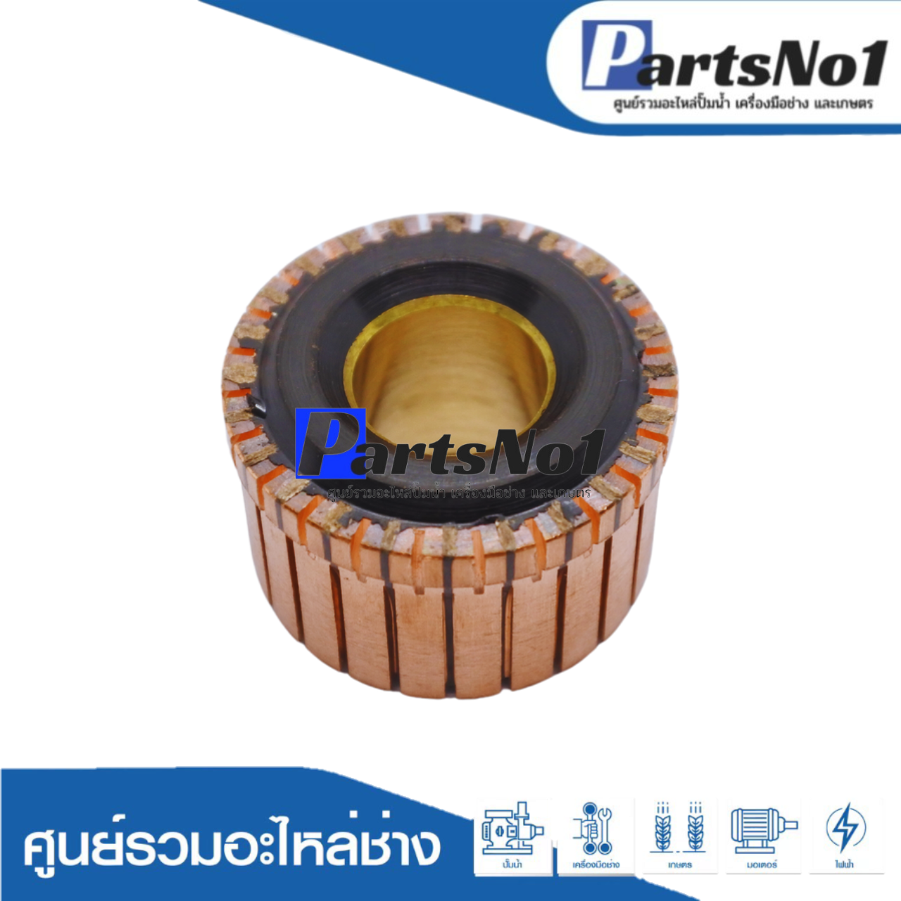 หัวคอมมิวเตอร์ 24 ใหญ่