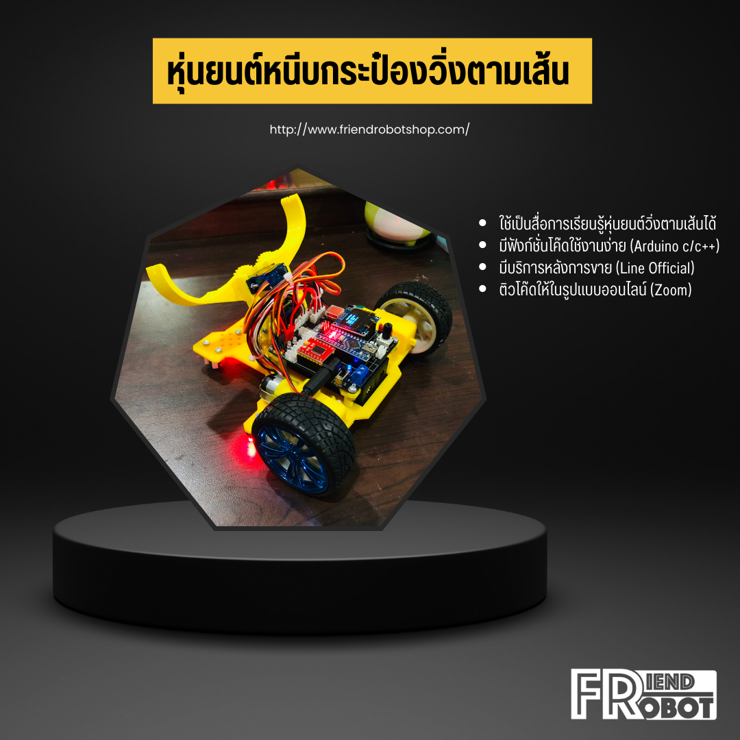 หุ่นยนต์หนีบกระป๋องวิ่งตามเส้น