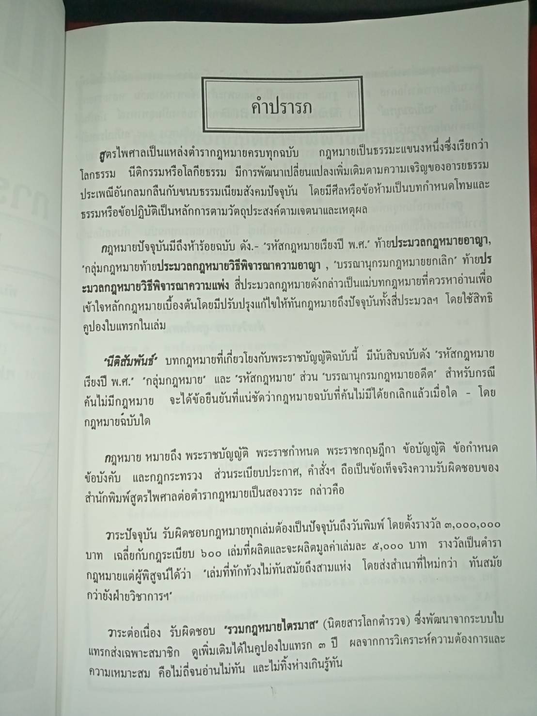 พระราชบัญญัติการไฟฟ้านครหลวง พ.ศ.2501 ปรับปรุงใหม่