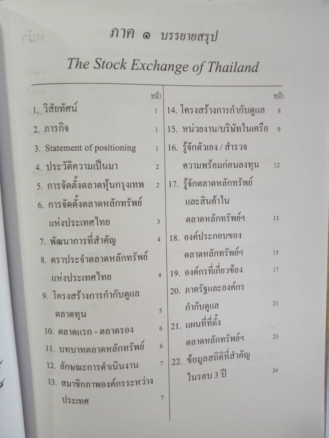 พระราชบัญญัติหลักทรัพย์และตลาดหลักทรัพย์ พ.ศ.2535 (แก้ไขฉบับที่ 3)