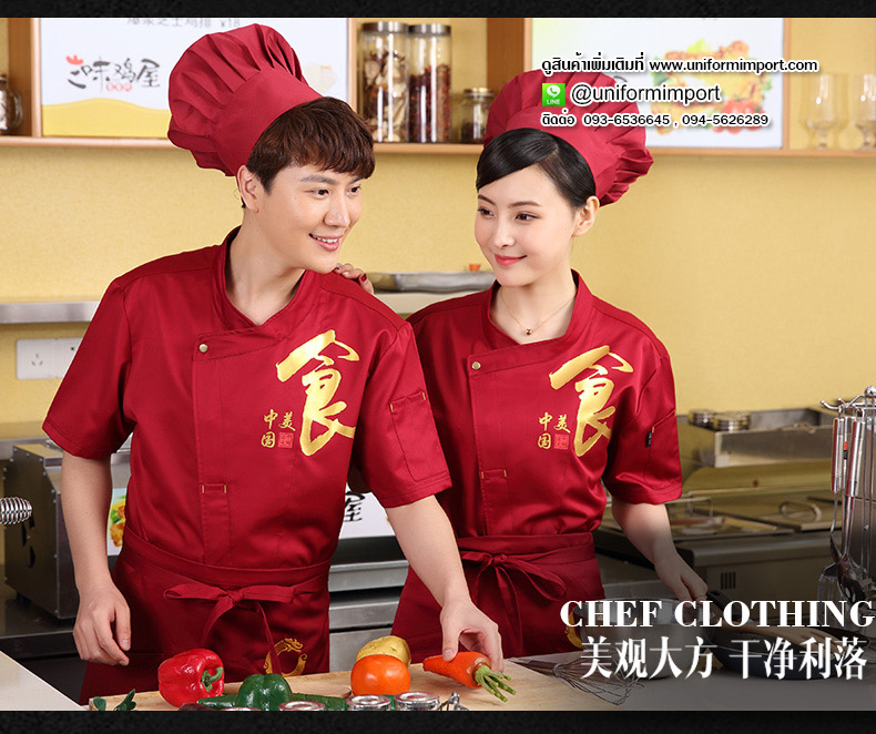 ชุด chef