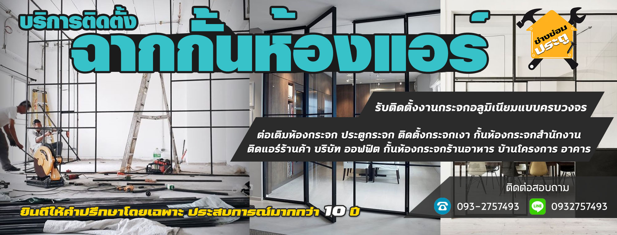กั้นห้องแอร์