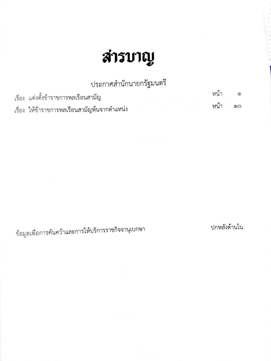 กฎหมายใหม่ปี 2567 ตอนที่ 360/67 ประกาศสำนักนายกรัฐมนตรี