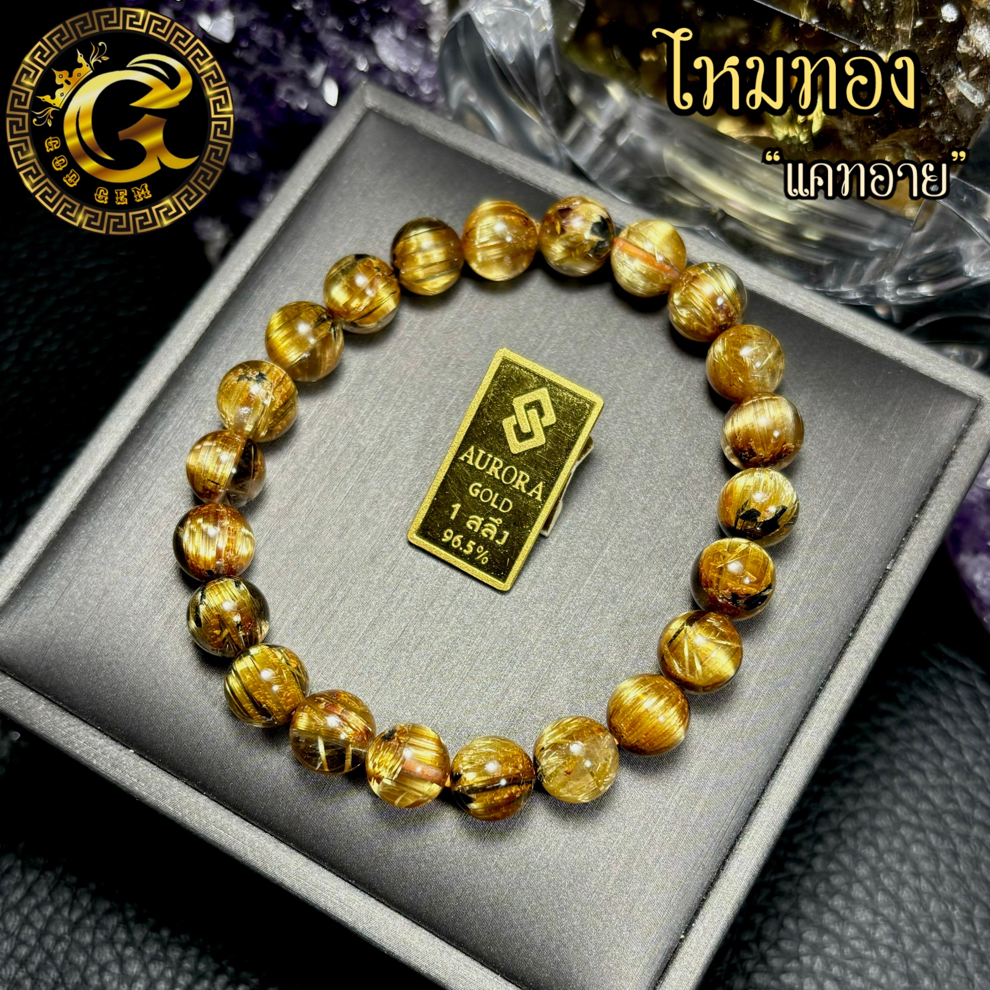 ข้อมือหิน ไหมทองแคทอาย ติดแร่เฮมาไทต์ 360 องศา