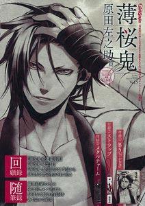 Hakuoki Vol.5 Sanosuke Harada Extra Issue (แท้)