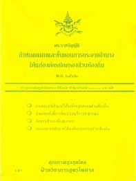พระราชบัญญัติกำหนดแผนและขั้นตอนการกระจายอำนาจให้แก่องค์กรปกครองส่วนท้องถิ่น พ.ศ.2542