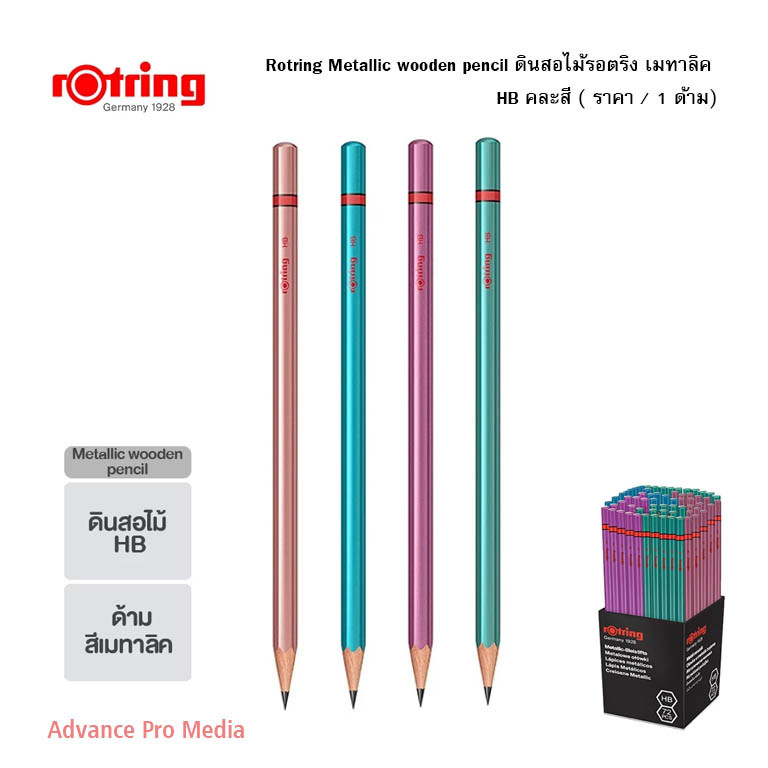 Rotring Metallic wooden pencil ดินสอไม้รอตริง เมทาลิค HB คละสี (จำนวน 1 ด้าม)