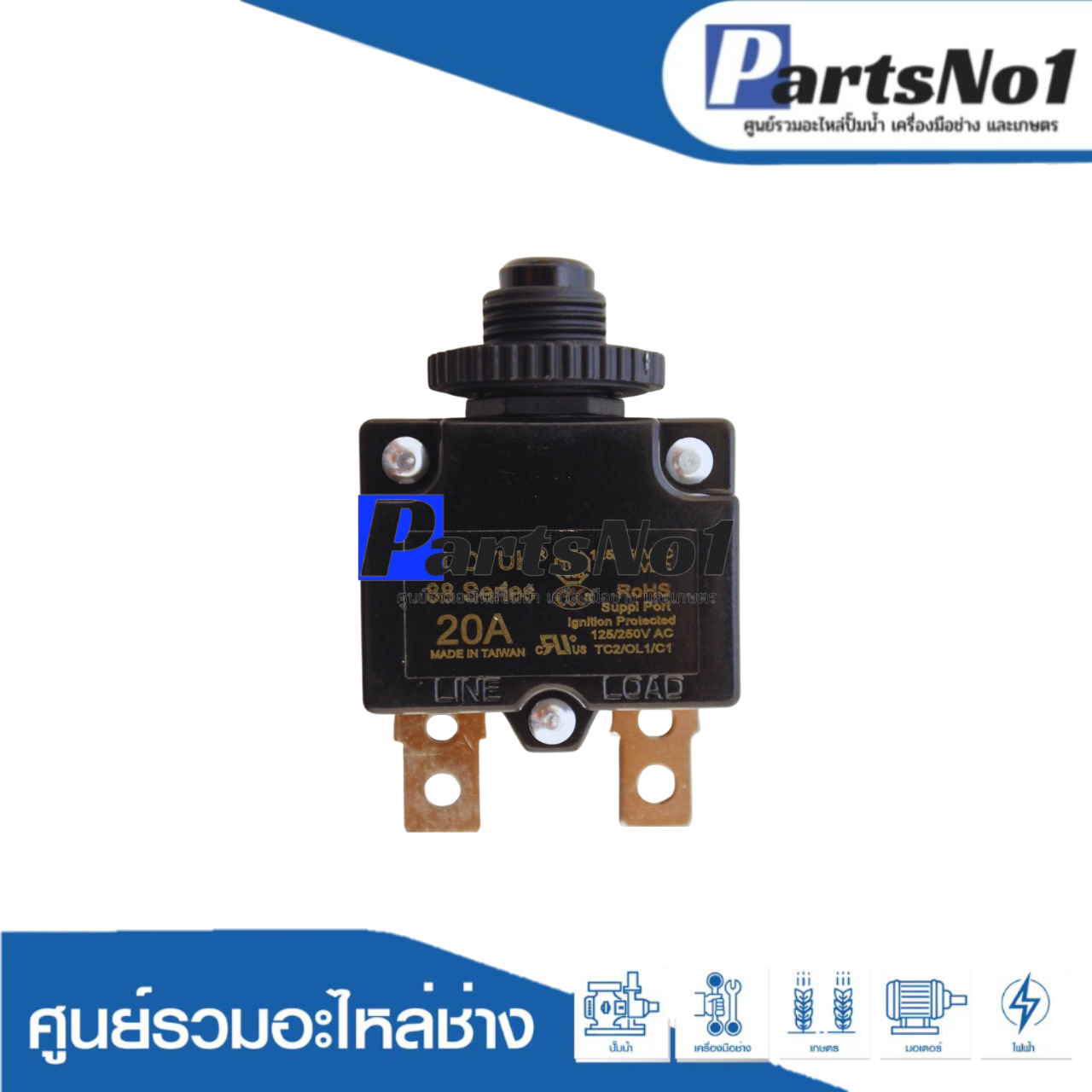 โอเวอร์โหลด 20 A
